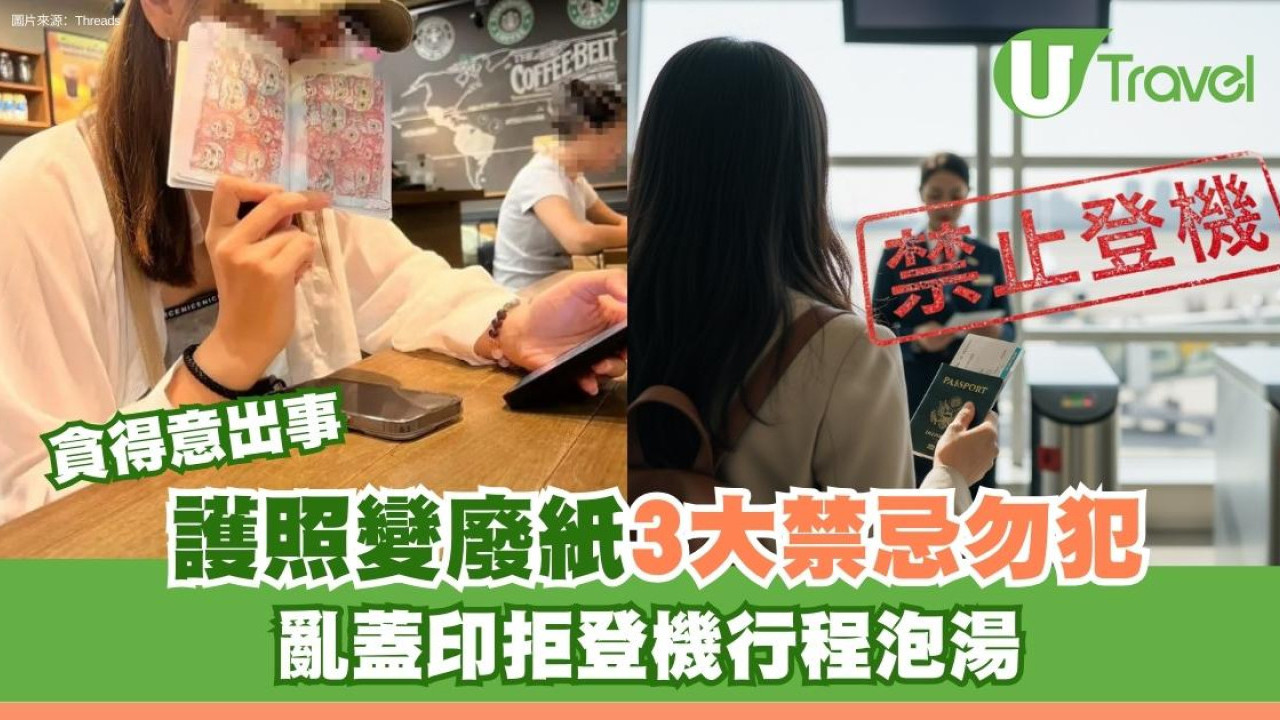 貪得意護照蓋紀念印出事！台女遭拒登機慘蝕 護照「變廢紙」3大禁忌勿犯