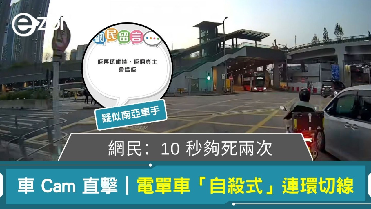 車 Cam 直擊｜電單車「自殺式」連環切線 網民：10 秒夠死兩次