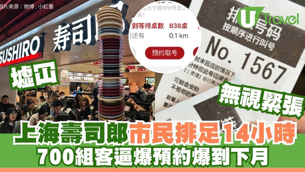 壽司郎上海店開幕 排長龍14小時畫面墟冚 冷待中日緊張預約爆滿至下月