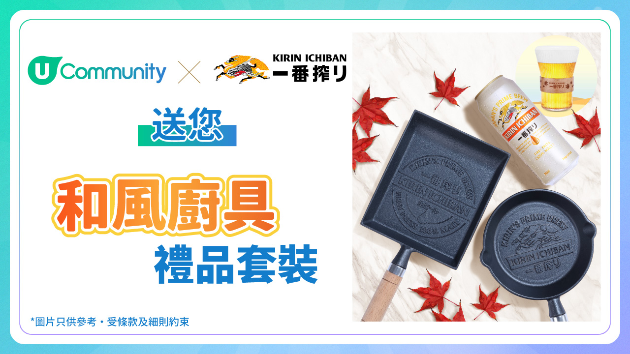 【社群送禮🎁】麒麟一番搾 · 和風廚具禮品套裝！