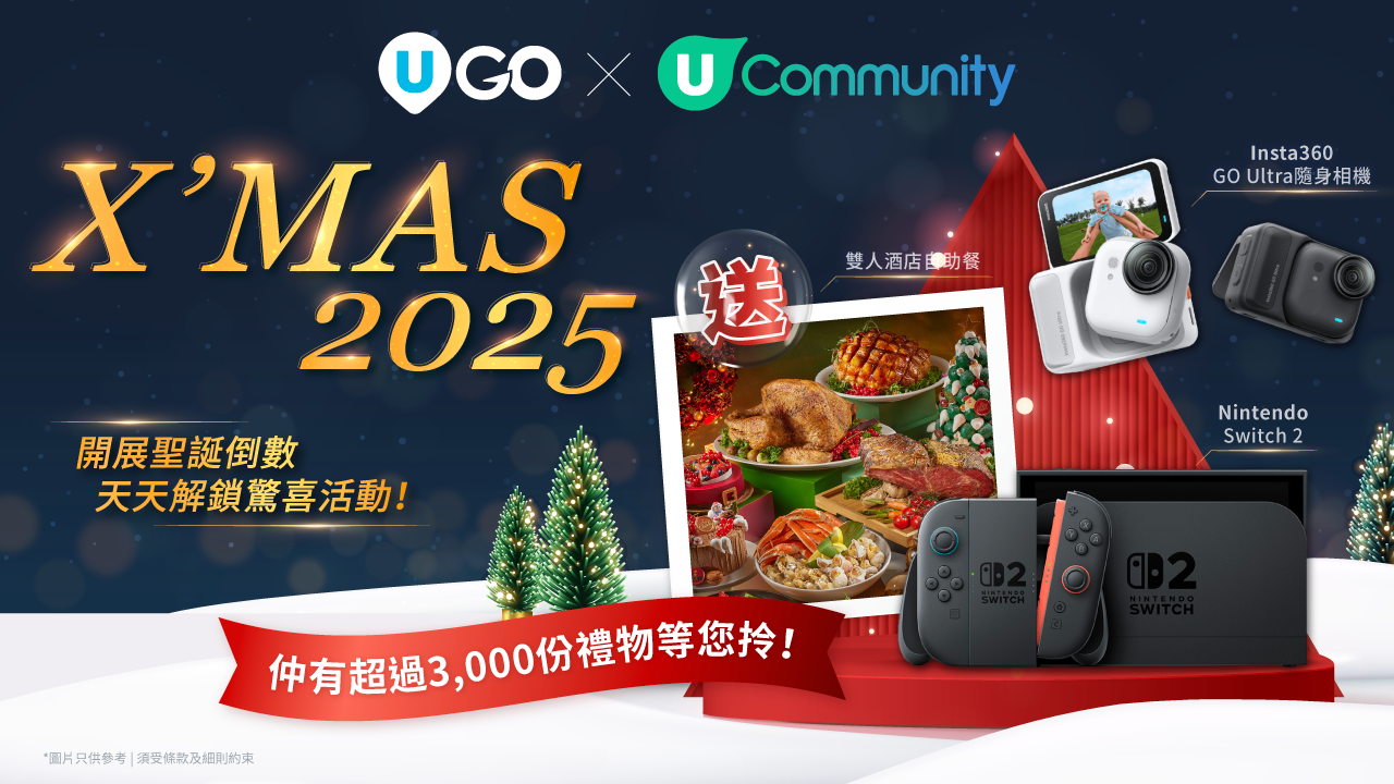 【持續更新】U Lifestyle App 2025陪您倒數聖誕！7大精彩聖誕活動率先睇