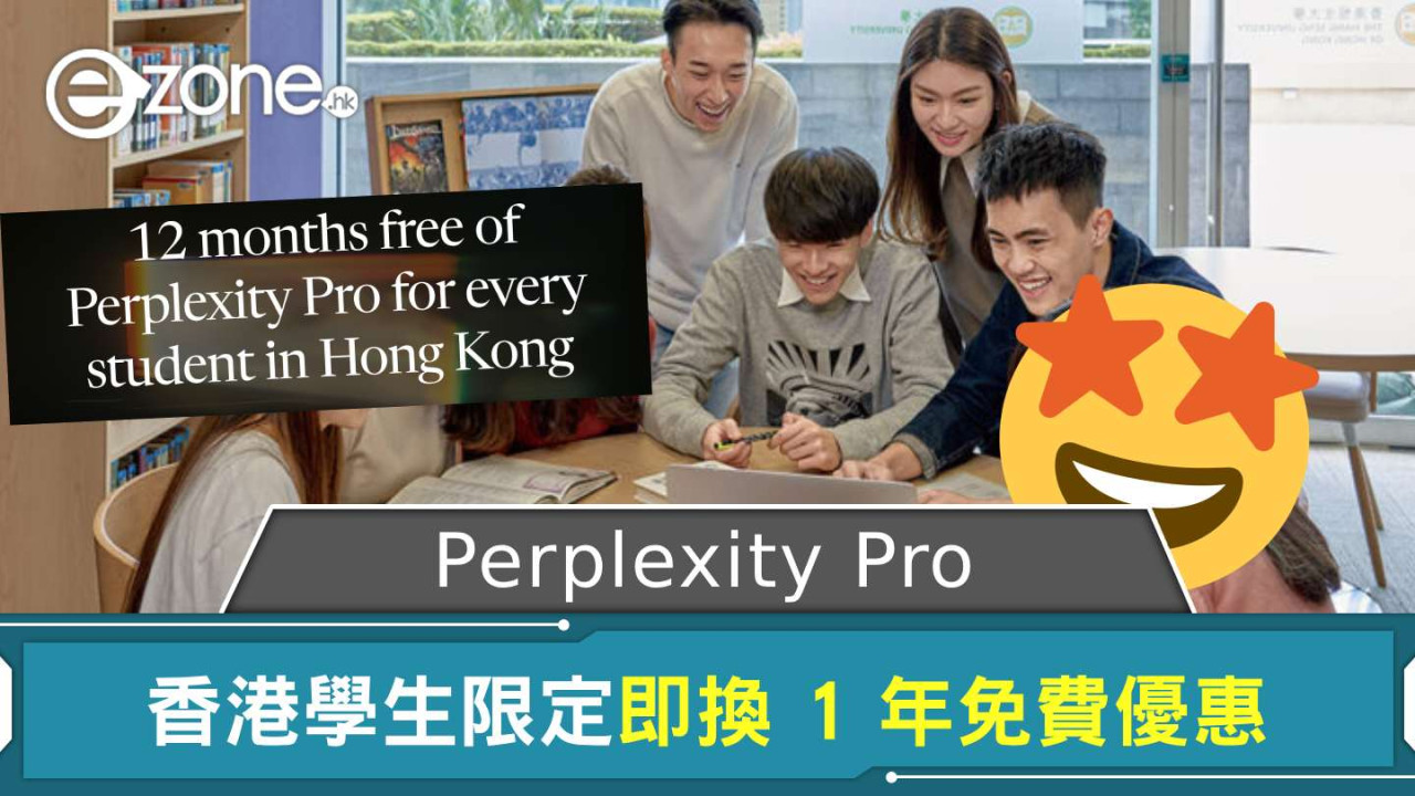 香港學生限定!Perplexity Pro 1 年免費優惠即學換領大法 1 年後仲想免費用 Pro 版可以點做?
