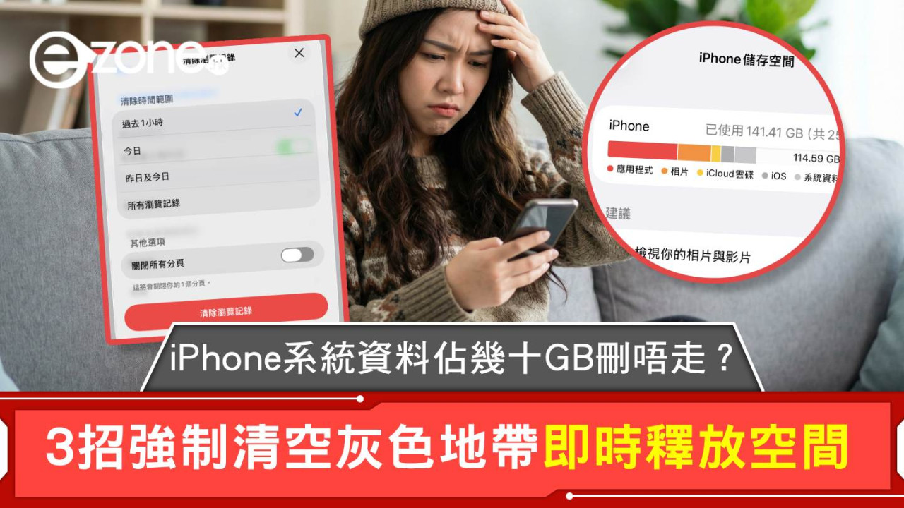iPhone 系統資料佔幾十 GB 刪唔走?教你 3 招強制清空灰色地帶即時釋放空間