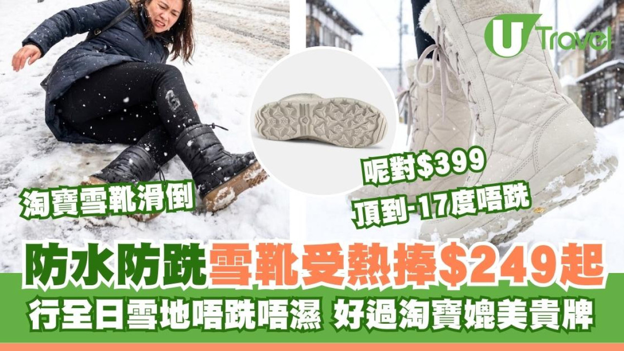 Decathlon$399「雪地神靴」被熱推！防滑防水力抗-17°C好過淘寶 網民讚行全日雪地都唔跣