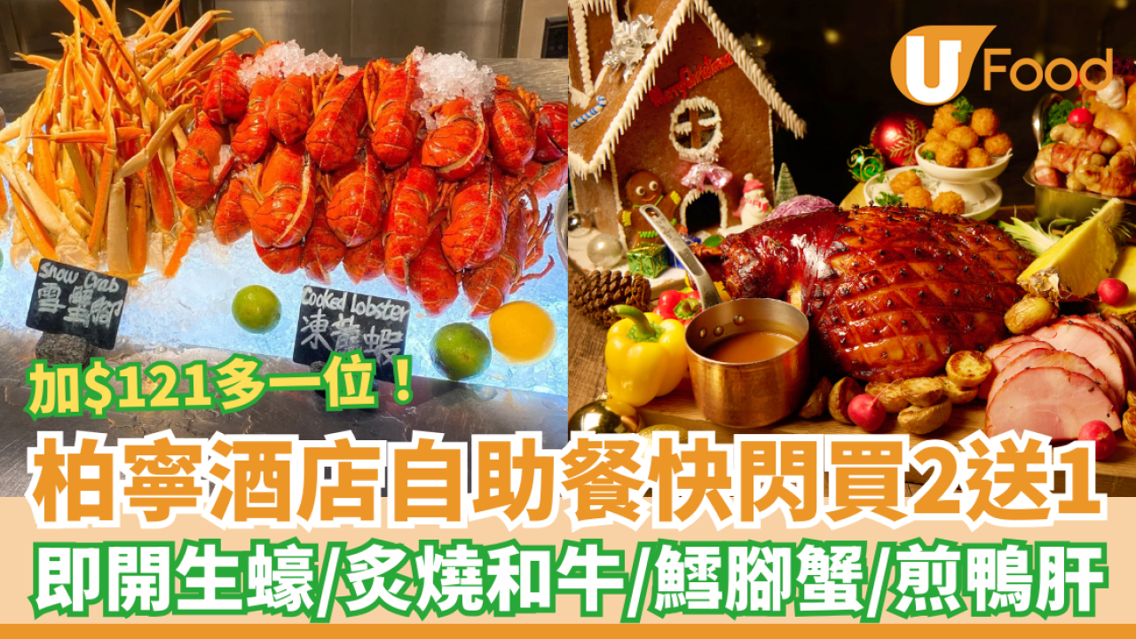 銅鑼灣自助餐｜柏寧酒店PLAYT突發優惠$121多一位、買二送一！任食生蠔/鴨肝/鱈腳蟹腳/炙燒和牛