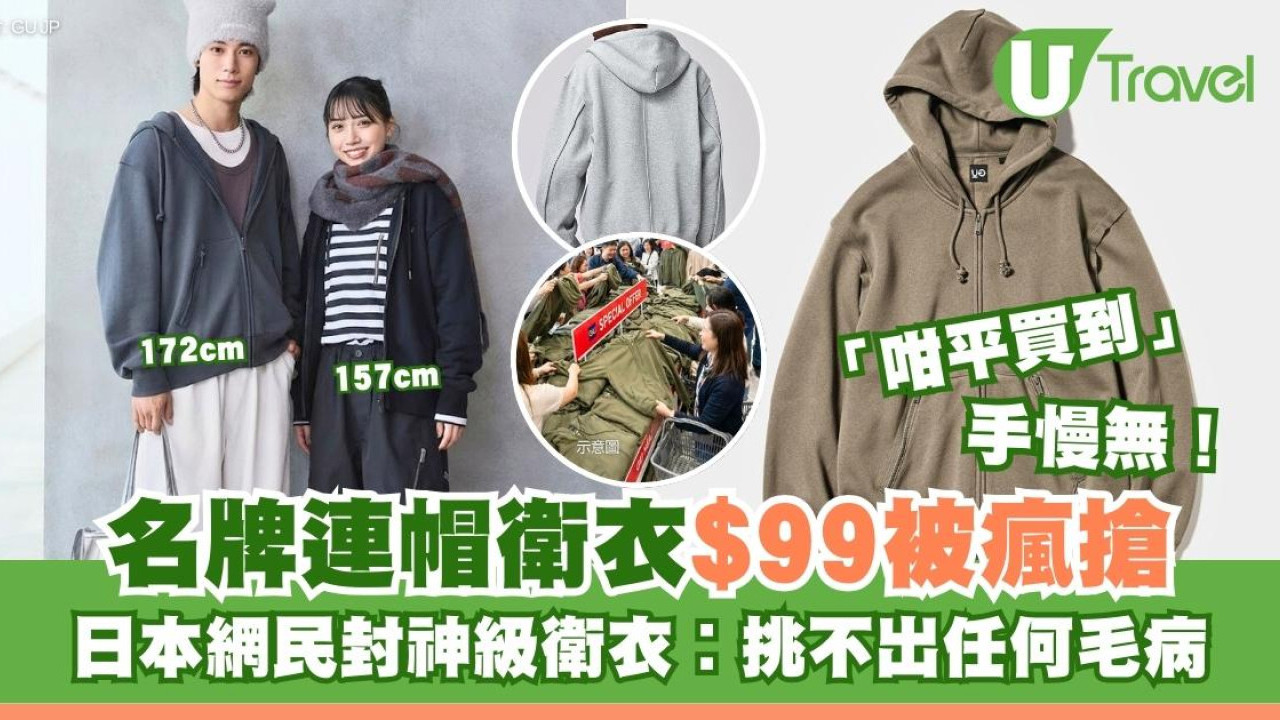 日本香港被搶空！$99神級衛衣GUxUndercover 日本網民激讚︰挑不出任何毛病