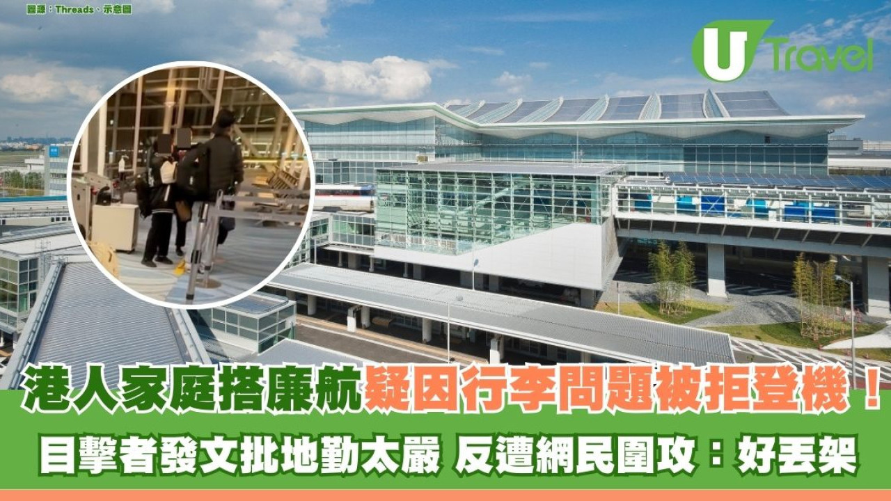 港人搭廉航行李超重收$800鬧爆日本地勤！港網民揶揄一哭二鬧丟架影衰晒