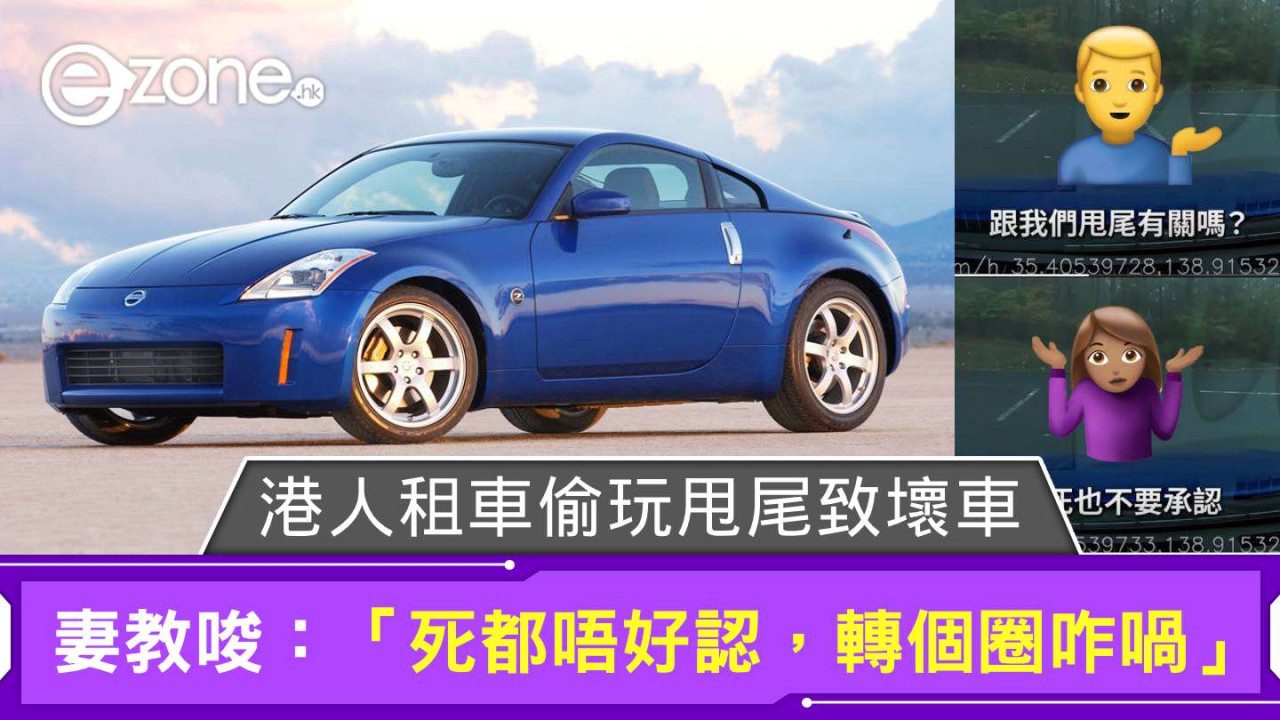 港人日本租 Fairlady 自駕偷落 Track 玩甩尾致手掣變形兼解體 妻教唆：「死都唔好認，轉個圈咋喎」