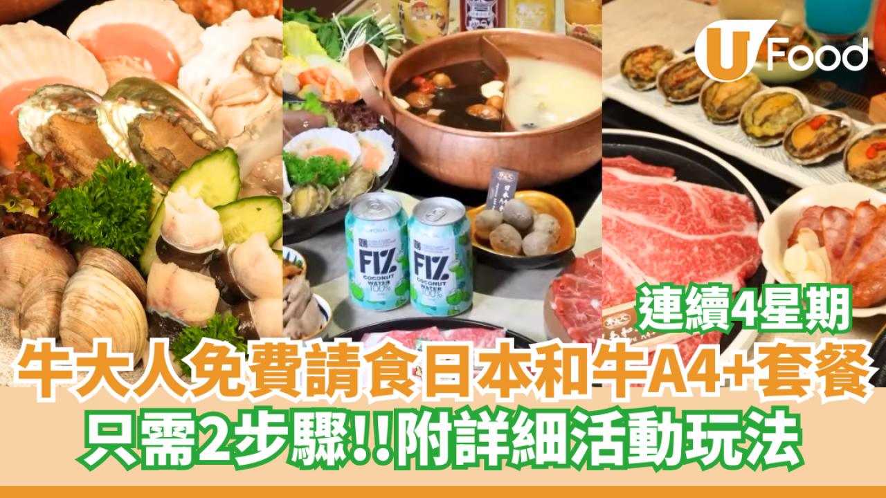 牛大人免費請食日本和牛A4+套餐  只需2步驟！附詳細活動玩法
