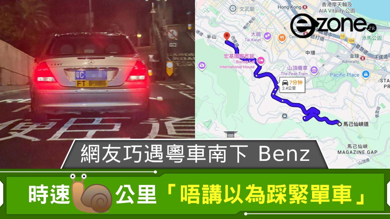 網友巧遇粵車南下 Benz 極小心駕駛 時速 X 公里「唔講以為踩緊單車」