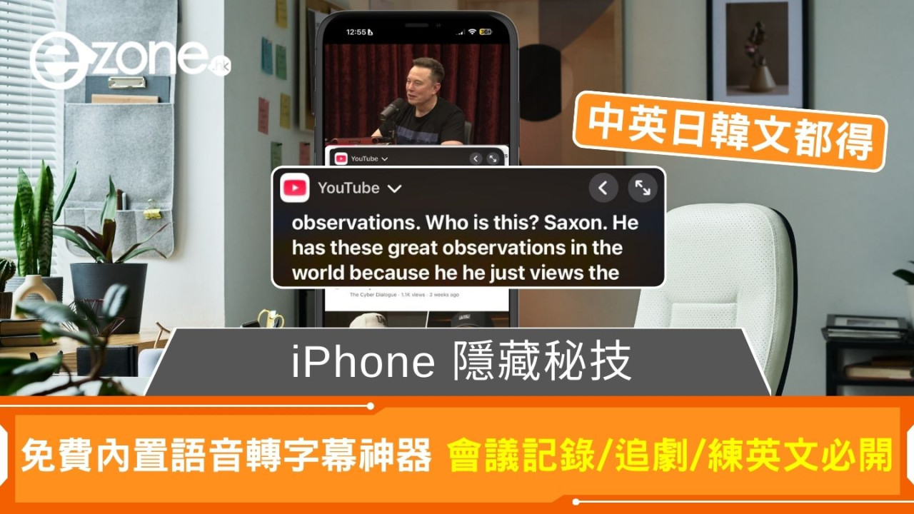 iPhone 隱藏秘技 免費內置語音轉字幕神器 追劇/練英文必開 (附設定教學)
