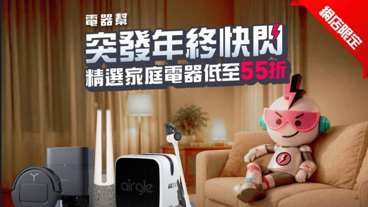 【聖誕禮物2025】電器幫年終激賞低至 35 折！Dyson、LG 家電折上折攻略 搶限量 Kodak 盲盒
