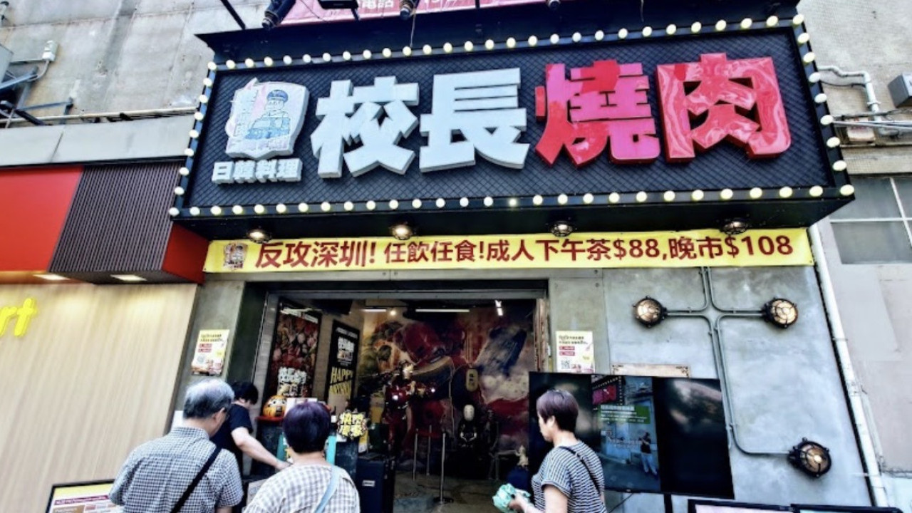 校長燒肉全線結業！曾宣告反攻深圳推$88放題/1月執笠食客不捨：珍重
