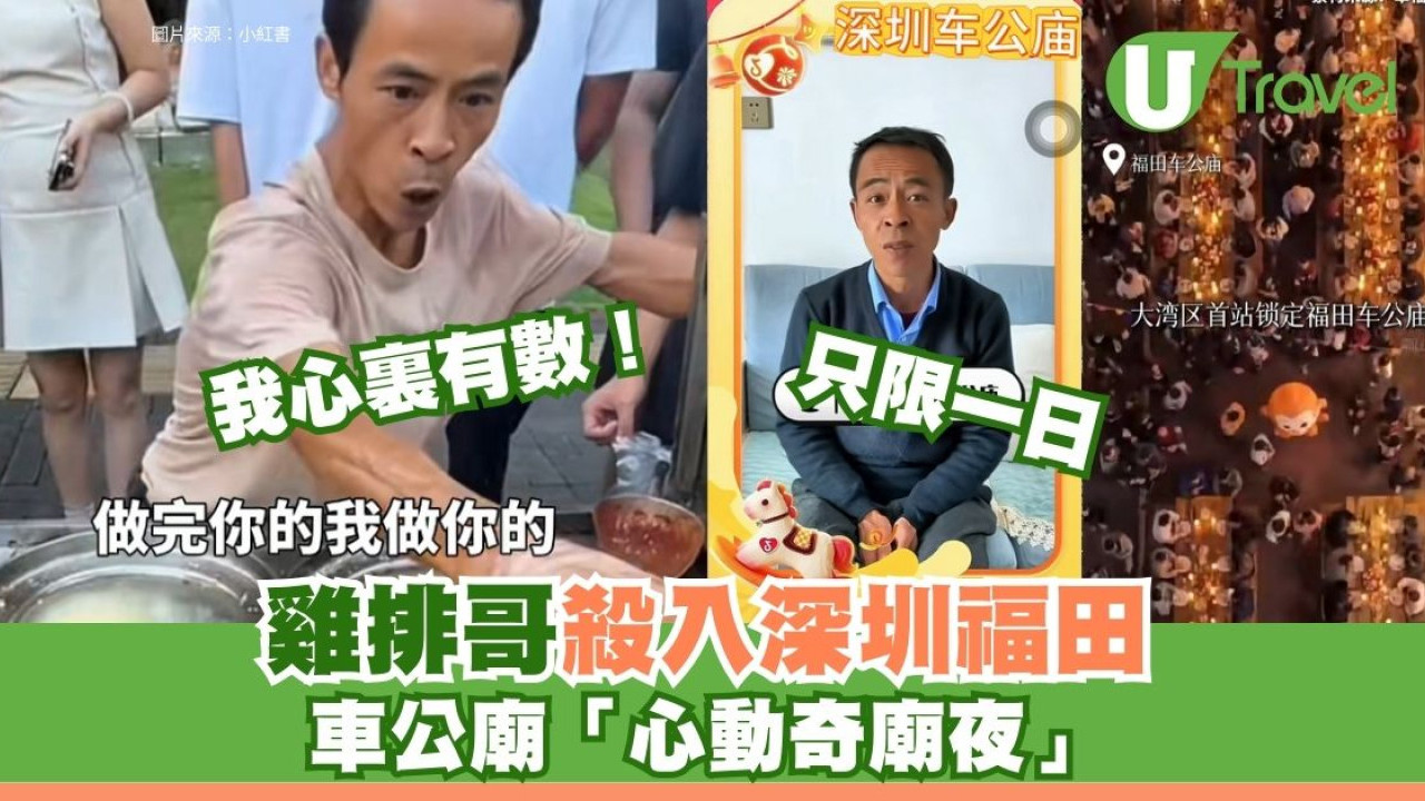 「做完你的做你的！」雞排哥李俊永空降深圳 周五夜市再現神級金句