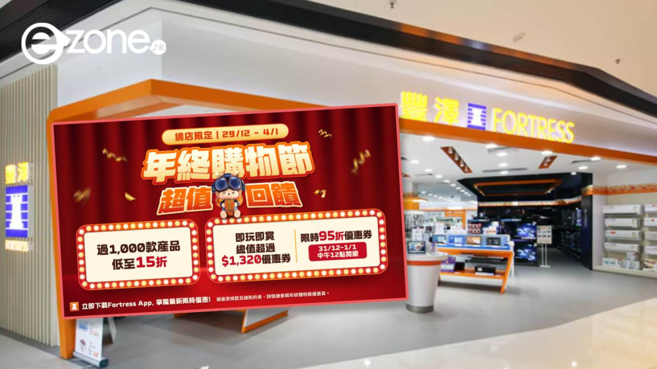 豐澤網店年終優惠低至15折 AirPods Pro 3智能電視 手機配件 必搶限時95折優惠券