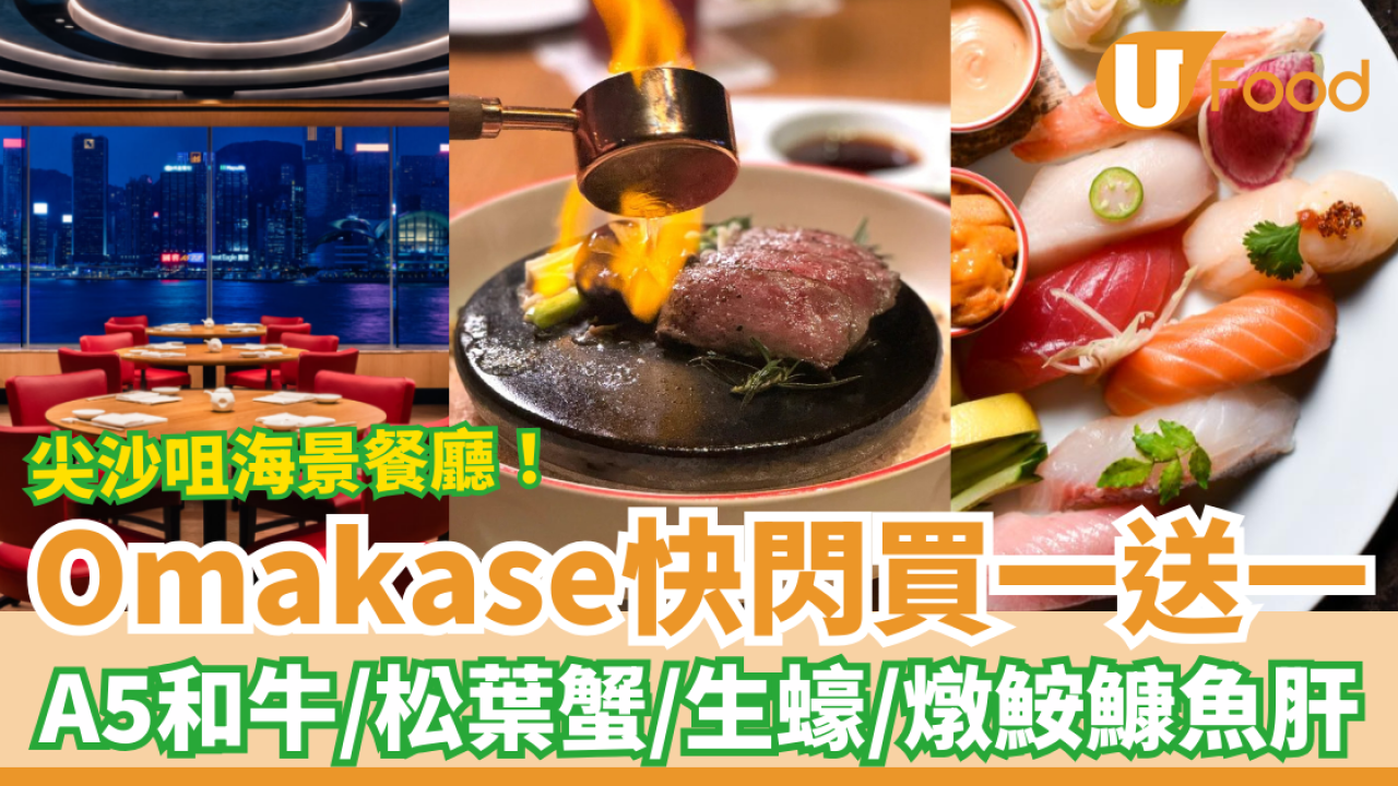 尖沙咀麗晶酒店Nobu快閃買一送一！Omakase半價歎A5和牛/松葉蟹/鮟鱇魚肝 (附預訂教學+Menu)