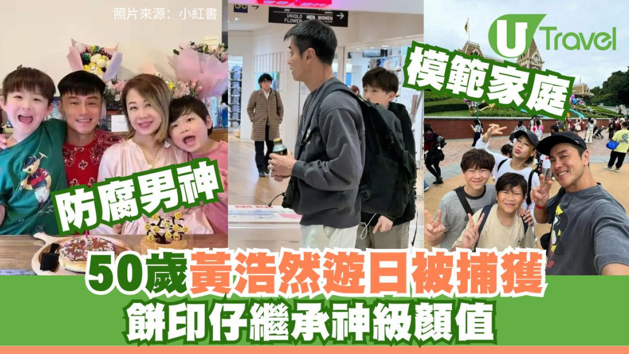 黃浩然父子遊日被捕獲！大仔顏值身高直逼爸爸 網民驚嘆：基因強大