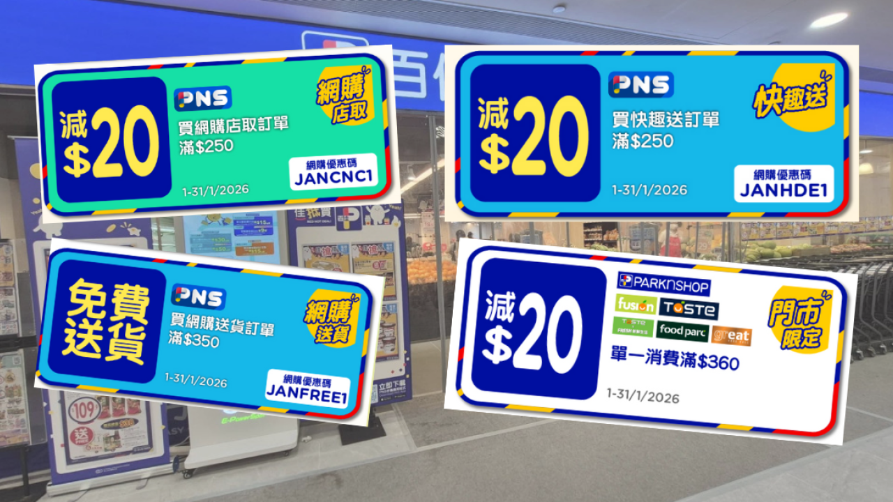 百佳超市突發大派$166優惠券！網購、門市都用得／必睇4大優惠碼再折！