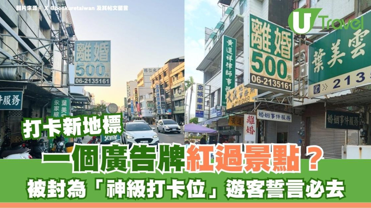 爆紅到日本的廣告牌成神級打卡位！遊客誓言必去為影它︰不去這還能去哪