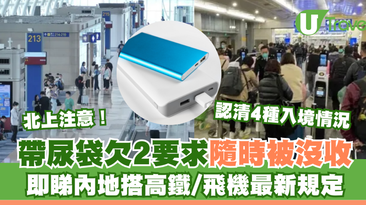 尿袋最嚴國規再升級！3C都未夠要有埋此標誌否則沒收棄置 轉機執行李必睇