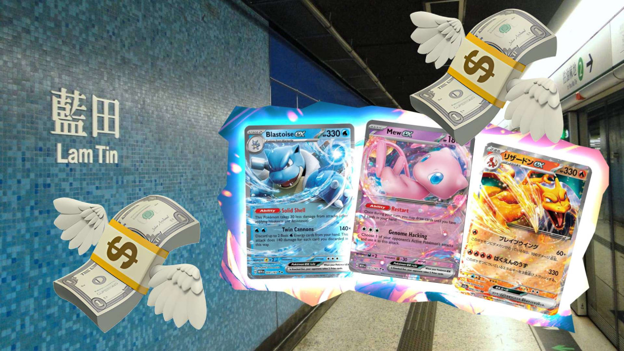 藍田站交收 20 萬 Pokemon Card 慘被搶去卡錢盡失 網民嘲：咁貴都唔出閘面交