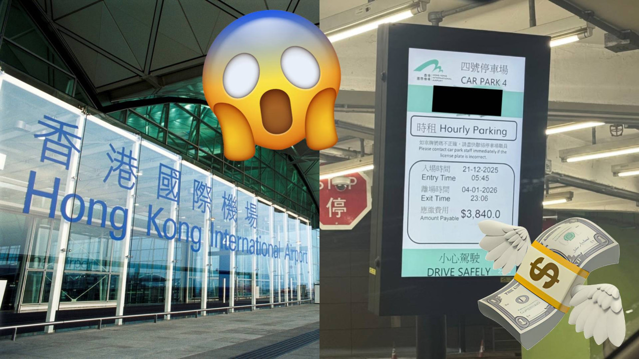 小紅書用家機場泊車後感「這個物價，很有香港特色」 網民：泊 15 日青衣 $19XX。機場呢個數合理