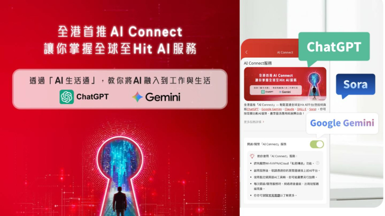 Surfshark 錢都慳返？SmarTone 首推「AI Connect」 直連 ChatGPT 免用 VPN 直衝 5G 網速