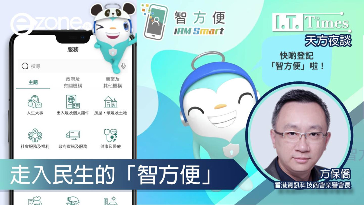 【方保僑 - 天方夜談】走入民生的「智方便」