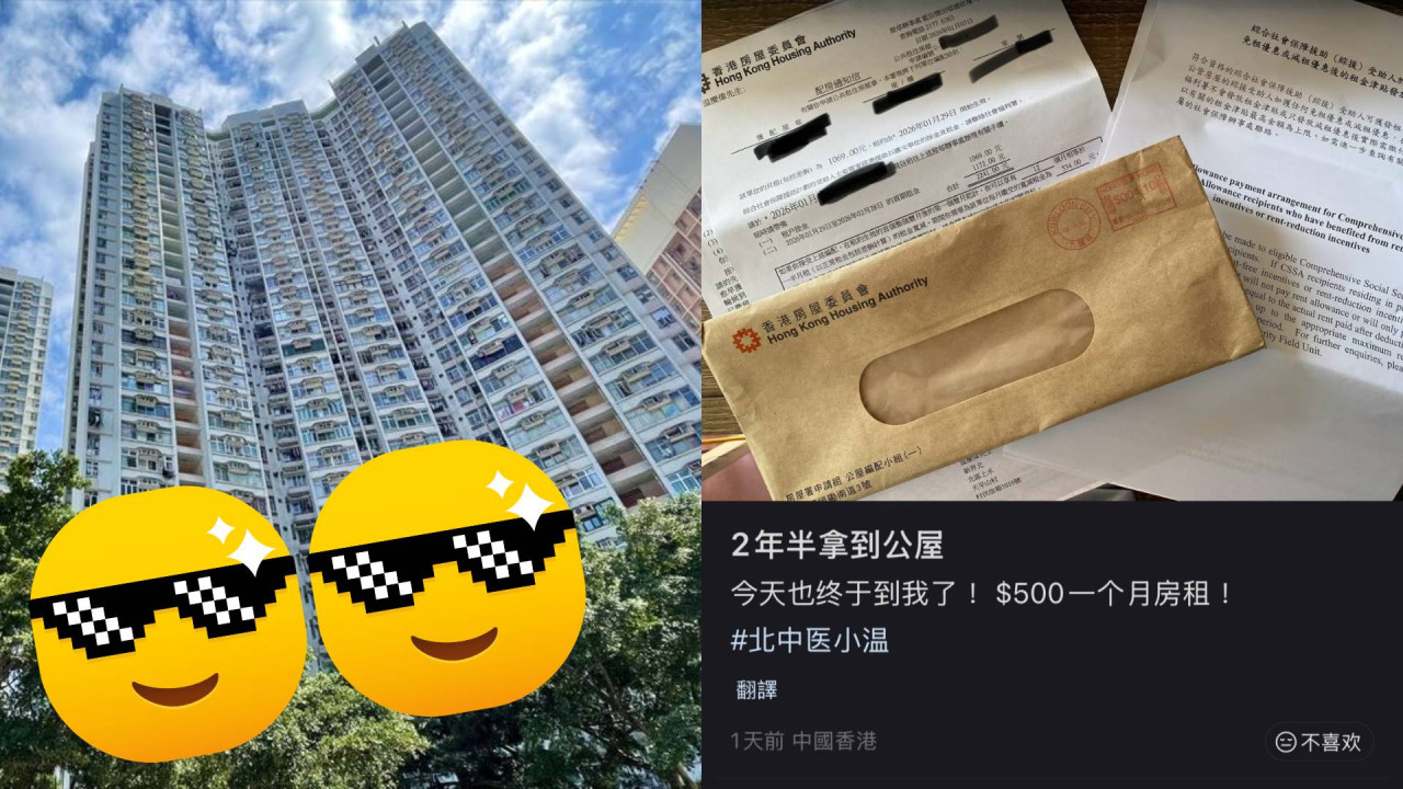 大陸中醫師小紅書分享「攞住綜援 2 年半上公屋」租金減至 XXX 元 網友無奈：香港人交稅就係養佢哋