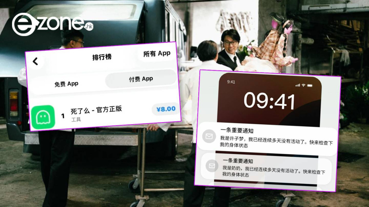 怕死咗無人知?防孤獨死App登App Store榜首 網民熱議8元就有「一鍵收屍」功能