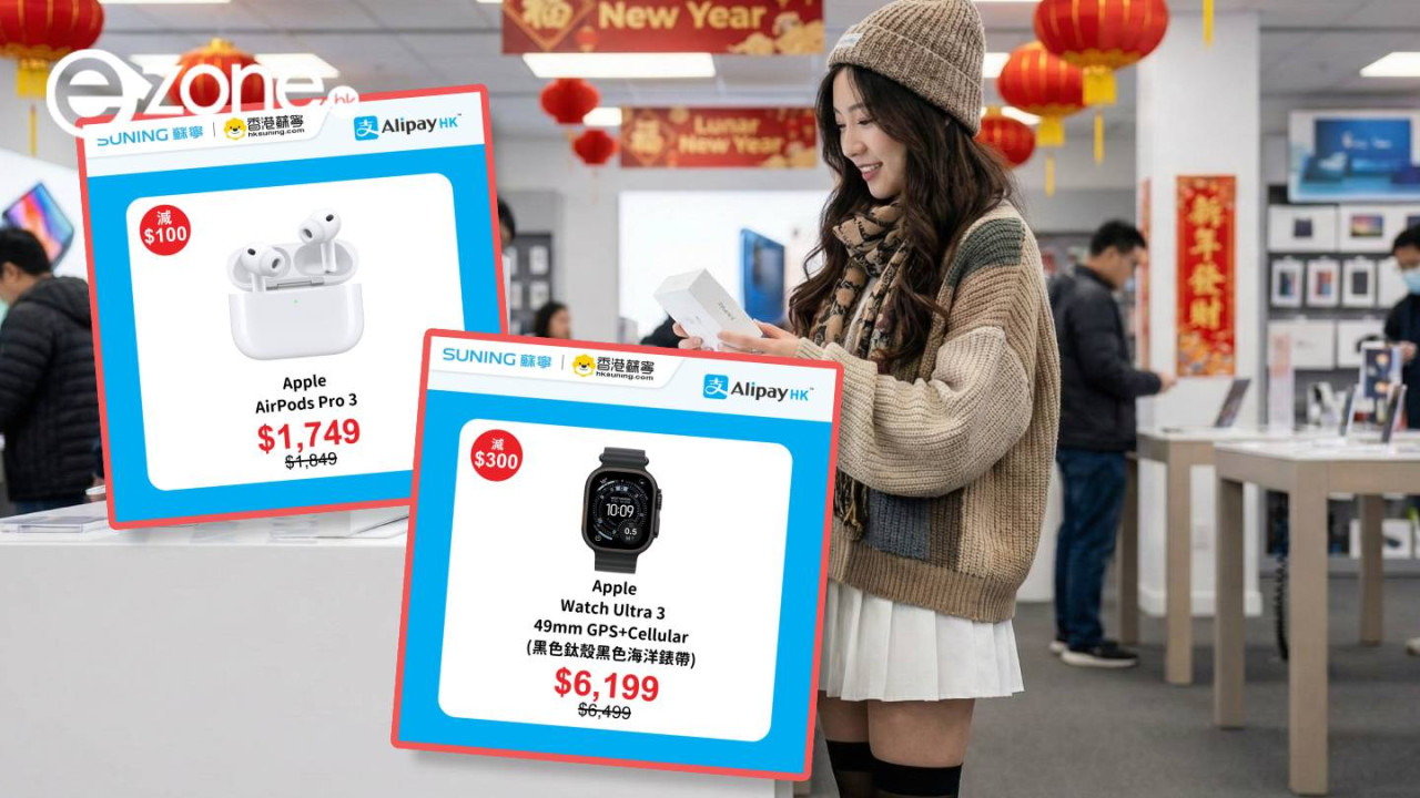 蘇寧限時激賞低至33 折 AirPods Pro 3 智能電視 電熱墊 AlipayHK 再推$100優惠