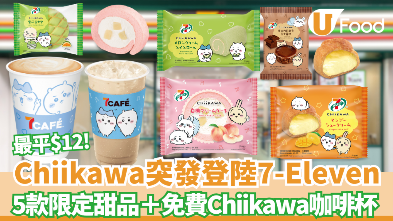 Chiikawa突發登陸7-Eleven！5款限定甜品最平$12＋免費Chiikawa咖啡杯  小八/兔兔/飛鼠齊集