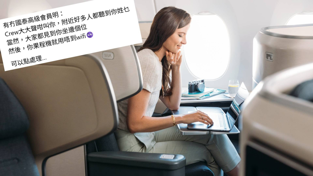 CX 國泰航空機上 Wi-Fi 有漏洞知兩資料已可 Login 免費用 高級會員呻:果程機就用唔到,可以點處理?