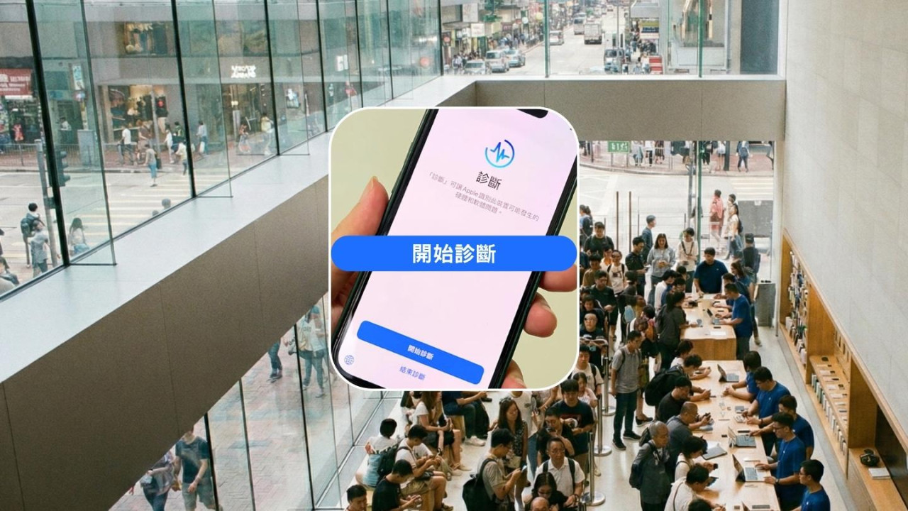 iPhone 壞咗定心理作用? 揭秘隱藏「原廠診斷模式」 屋企自查唔使去 Genius Bar