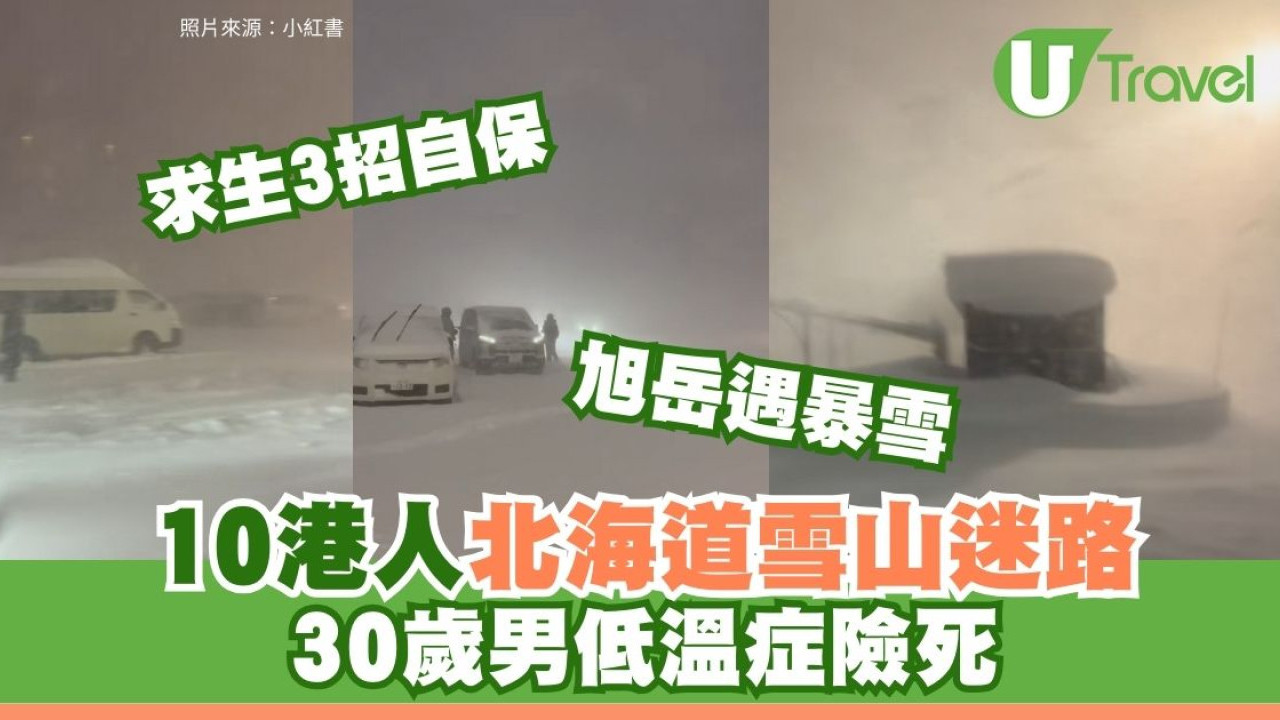 北海道旭岳遇暴雪10港人迷路！30歲男低溫症險死 專家教3招自保