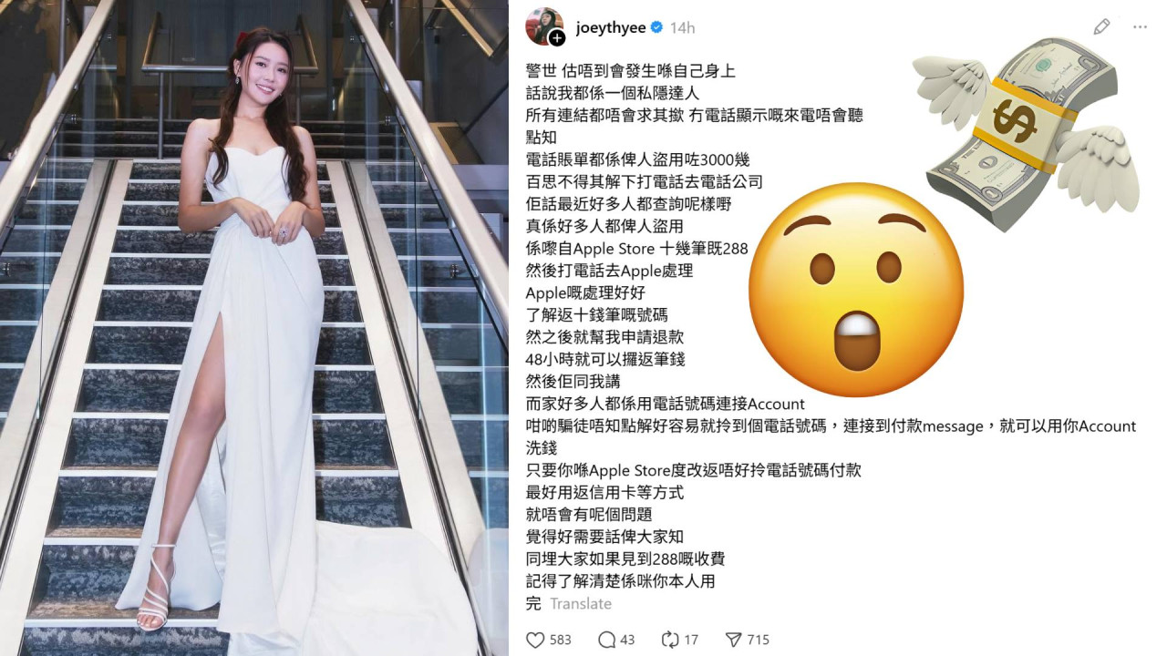 TVB 長腿女神 Check 電話帳單發現 XXXX 元不明款項！源頭竟與 Apple 有關？戴祖儀警世：話晒私隱達人，估唔到發生喺自己身上