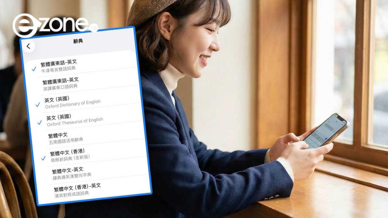 iPhone 輸入法自動選字變蠢？4 招設定袐技自救 30 秒還原流暢打字手感