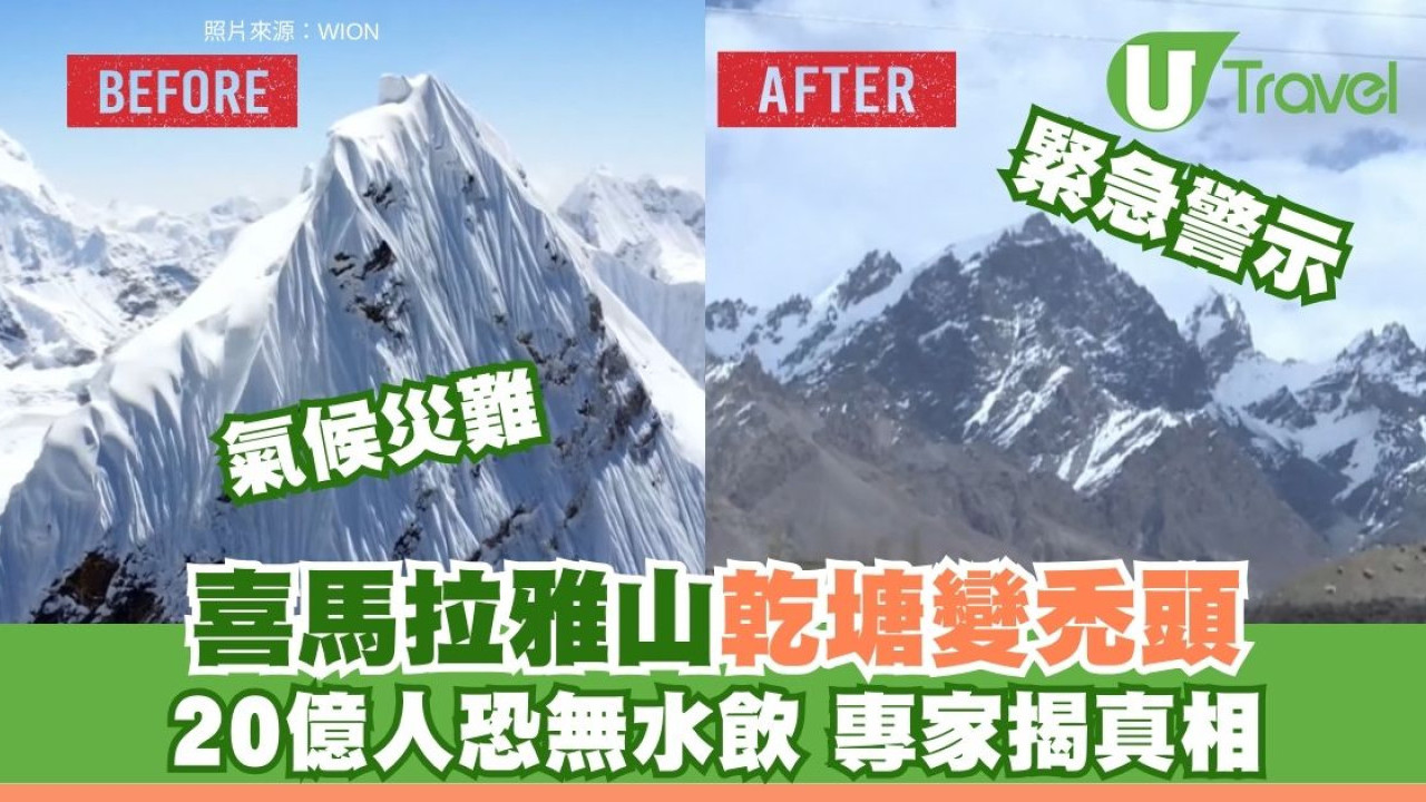 喜馬拉雅山驚變「禿頭」無積雪 降雪量斷崖式暴跌20億人恐面臨嚴重水荒