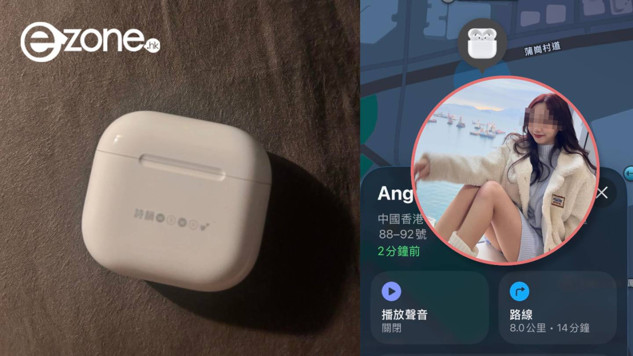 港女刻名AirPods 被盜 睇住賊人日日用勁開心 網民教按呢粒掣「炸機」反擊