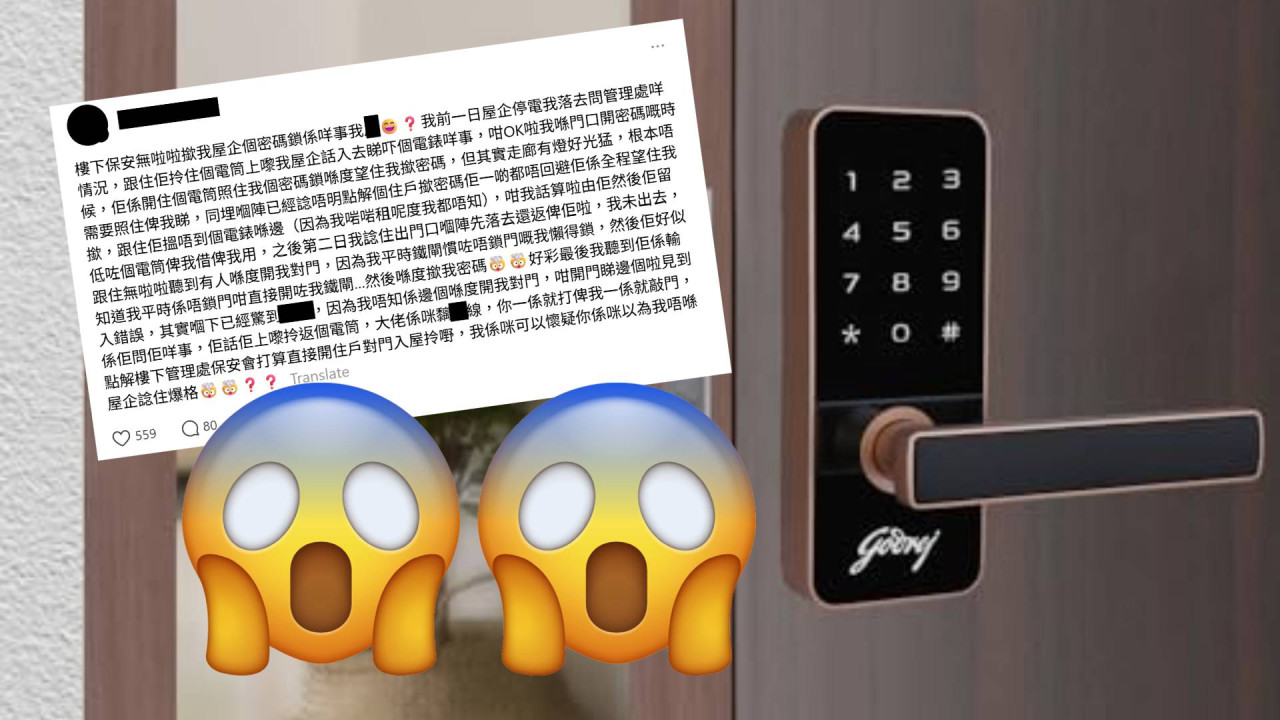 極危險！大廈保安疑想爆格？撞密碼鎖入屋被識破聲稱「上嚟攞返電筒」