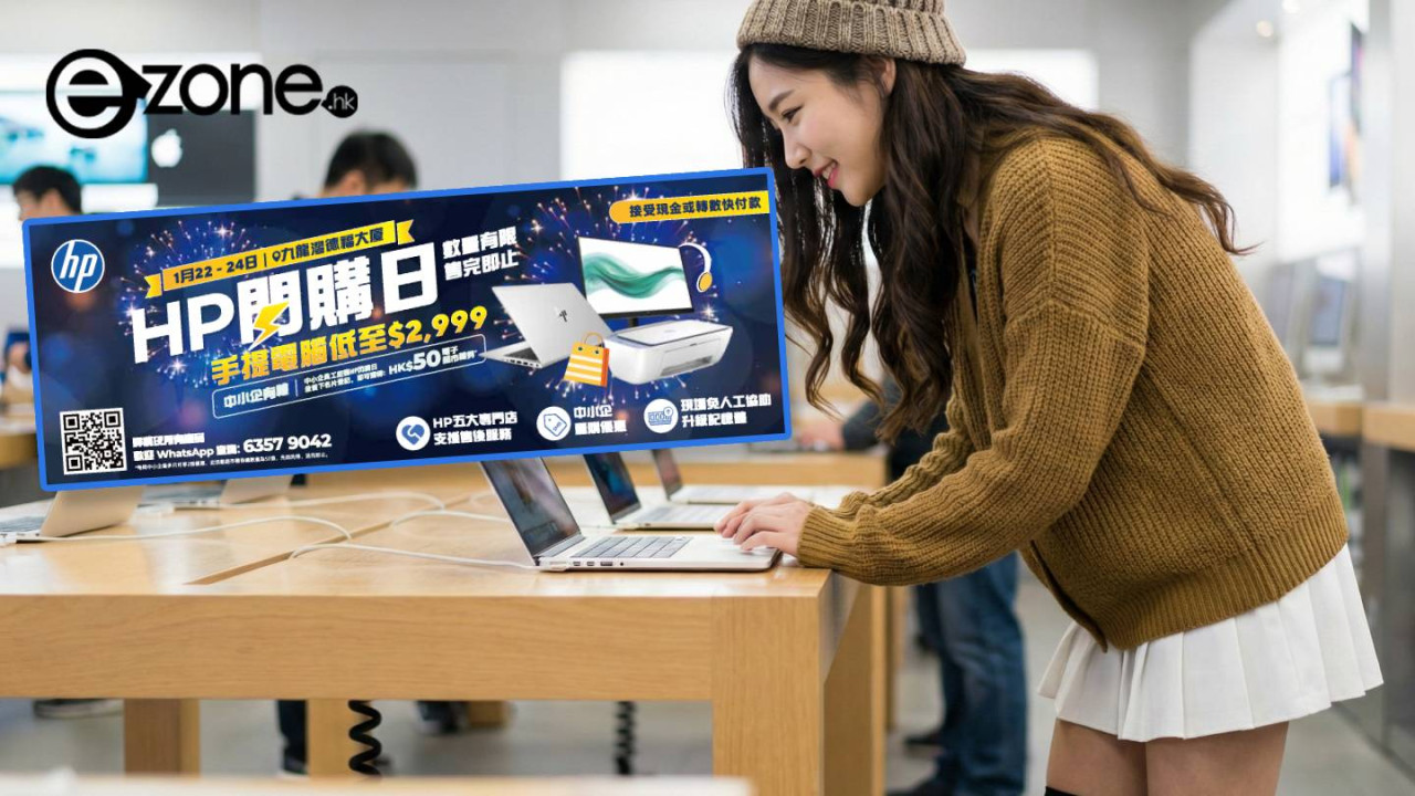 HP 九龍灣電腦開倉低至33 折 AI PC激減$10000 文書筆電$2999入手