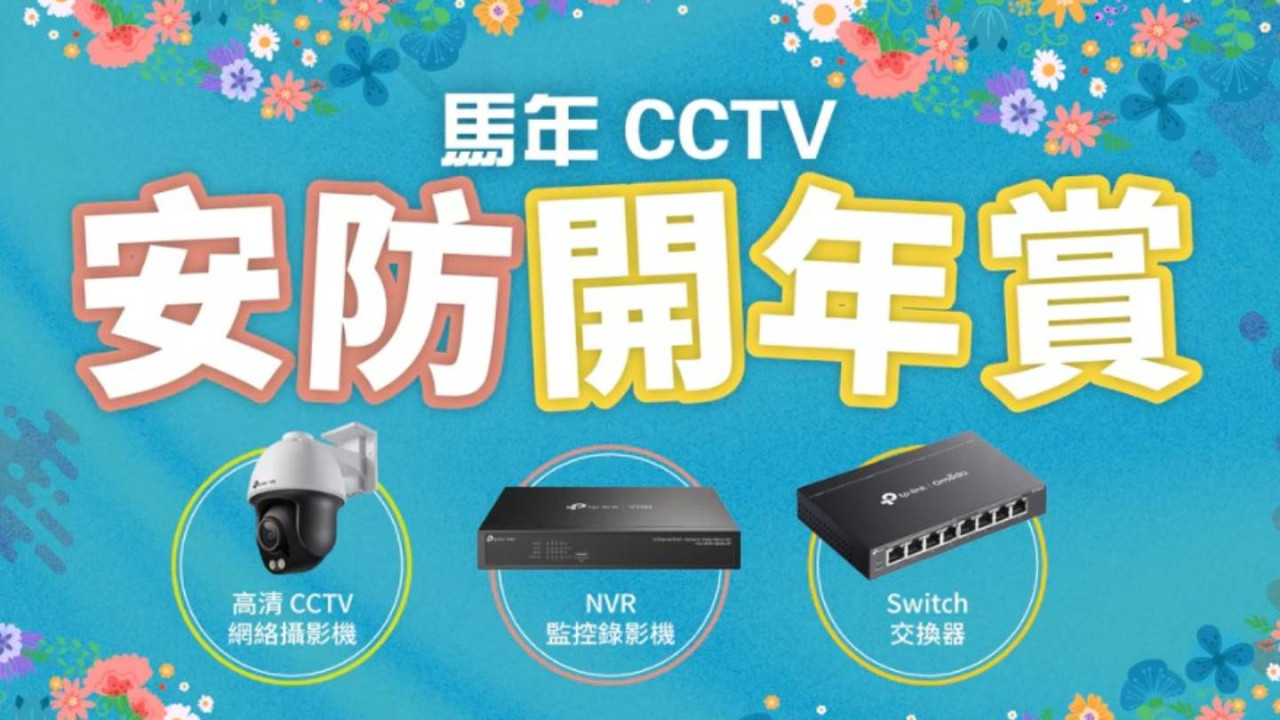 TP-Link VIGI 專業級 CCTV 劈價至 $149！$499 買到 4K 全彩版