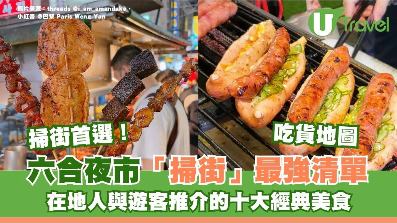 高雄六合夜市美食掃街最強清單！在地人激推10間老字號必食土魠魚羹