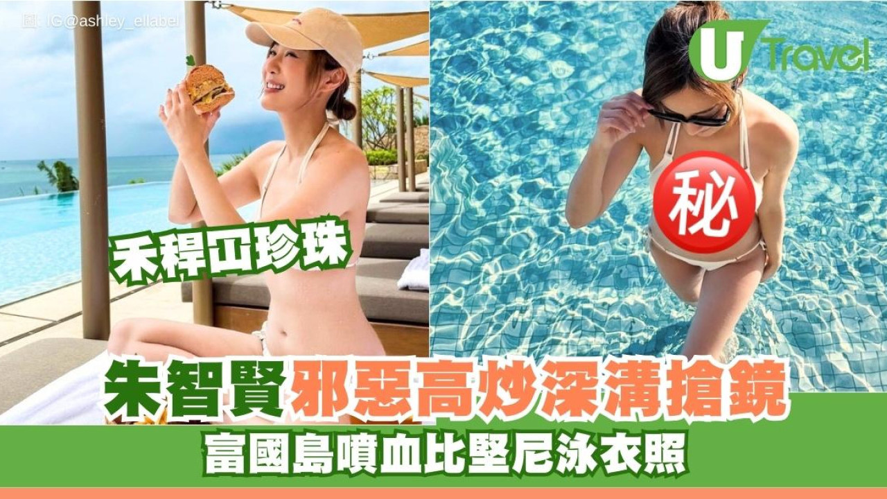 朱智賢富國島噴血泳衣照「邪惡高炒」深溝搶鏡！背瘦豐胸自嘲肥咗