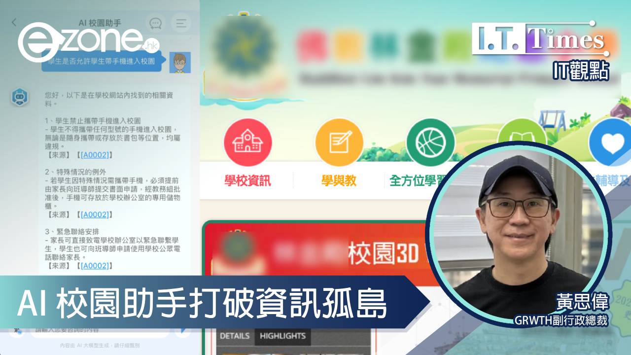 【IT觀點】AI 校園助手打破資訊孤島 RAG 技術減行政負擔轉化主動導賞