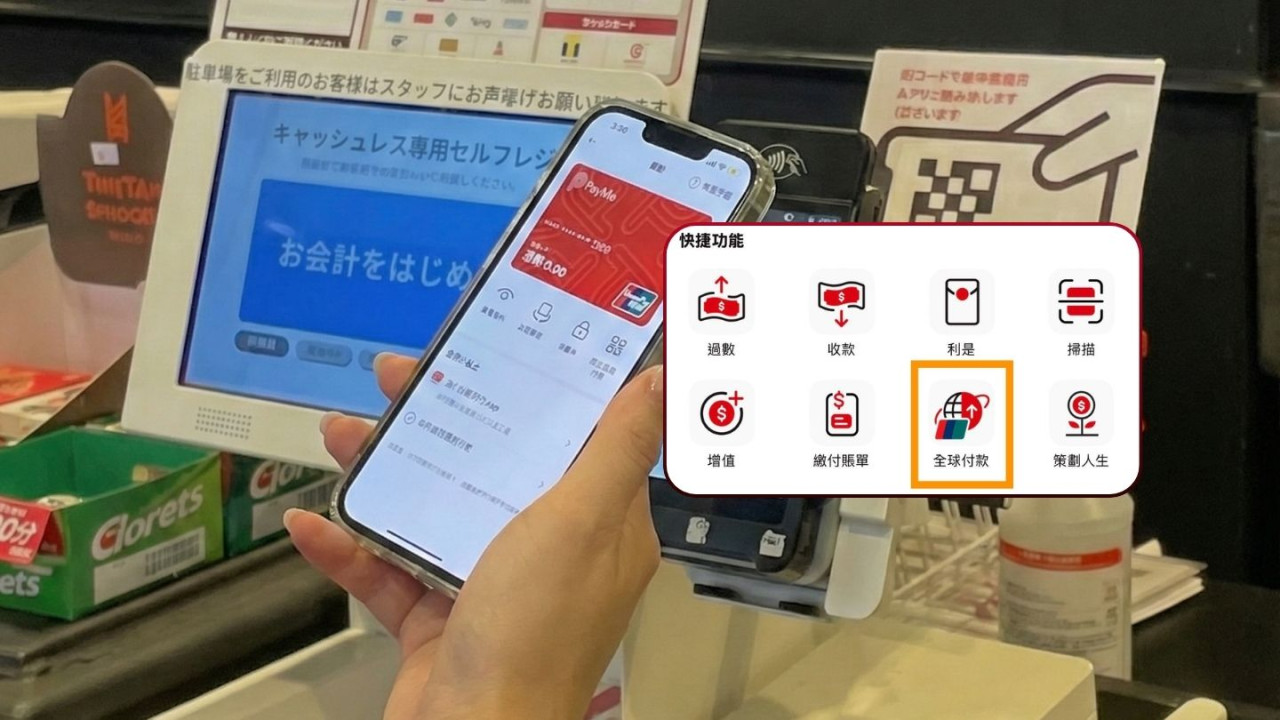 本地海外消費都得 PayMe 正式支援 NFC 支付 一 Tap 即 Pay 仲有超狂 10% 回贈【即睇設置步驟】