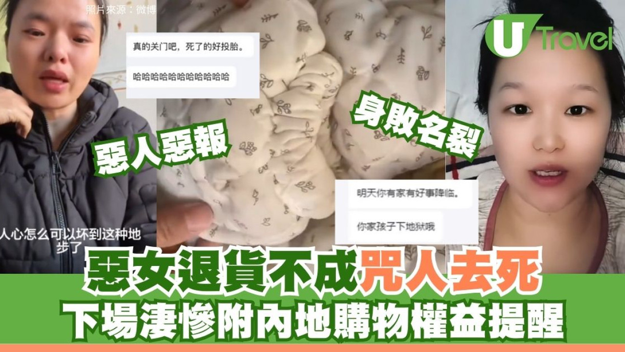 北上掃貨避雷！惡女穿過髒衫求退貨被拒咒人落地獄她下場慘 附買家退貨權益提醒