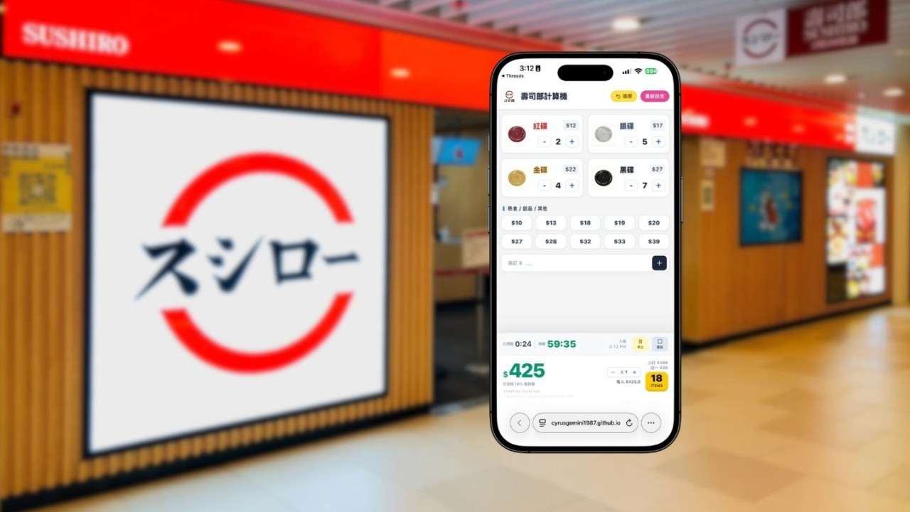 唔使再用 Excel 網民自製壽司郎App爆紅 免安裝免費就用得【附連結】