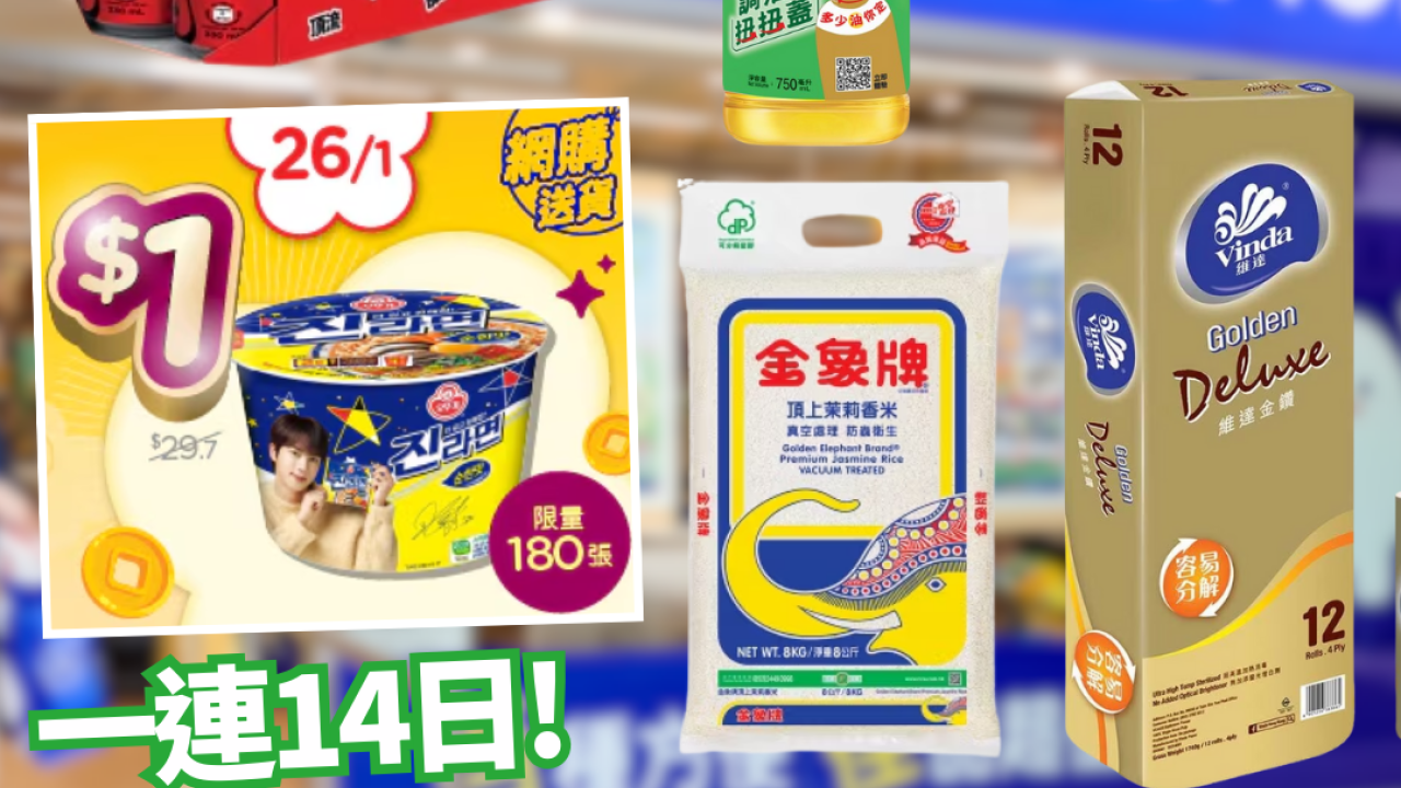 百佳超市大派超過$200優惠券! 必搶$1人氣產品/1方法即減$100