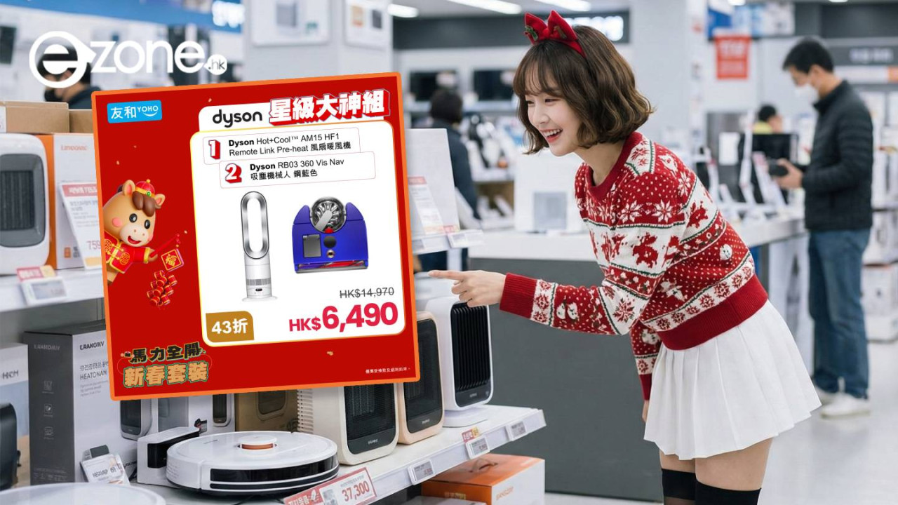 友和新年優惠低至$88 Dyson家電套裝激減$8480 附7大網購優惠碼